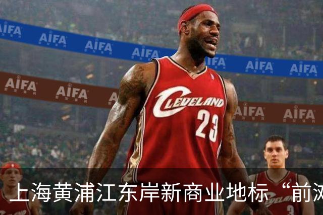 上海黄浦江东岸新商业地标“前滩源”的多元消费场景分析